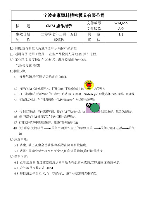 CMM操作指导书