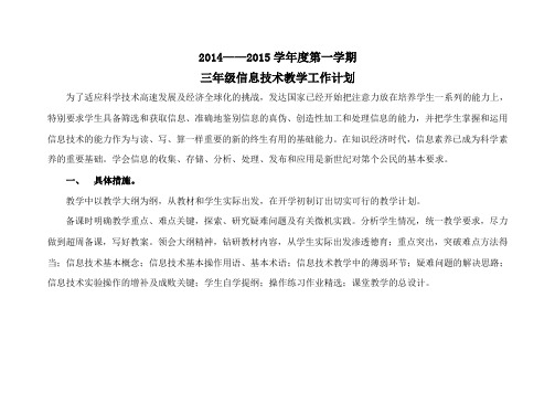 三年级信息上计划