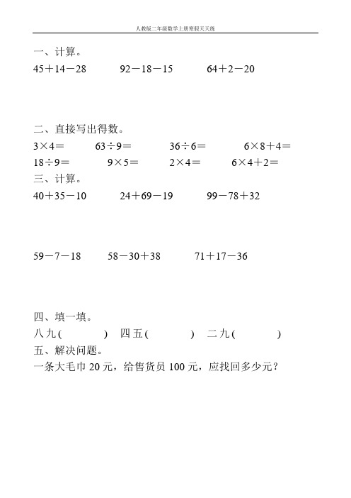 人教版二年级数学上册寒假天天练 (72)
