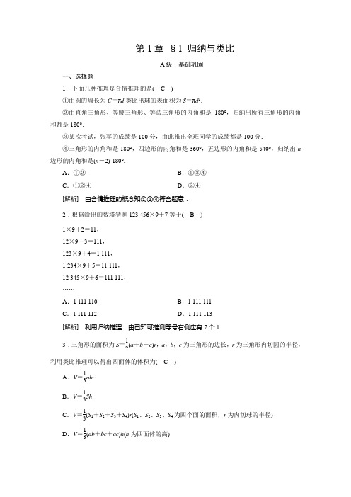 北师大数学选修22配套作业：第一章 推理与证明 §1 含解析