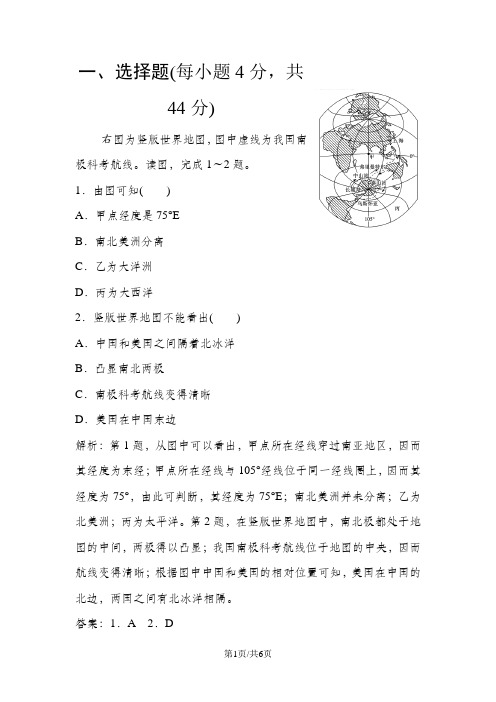 高考地理人教版一轮复习练习：第十八章 第1讲 世界地理概况 Word版含解析
