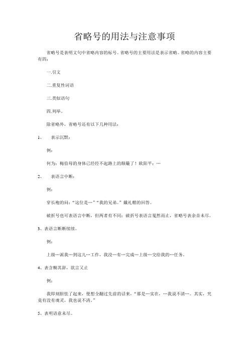 省略号的用法与注意事项