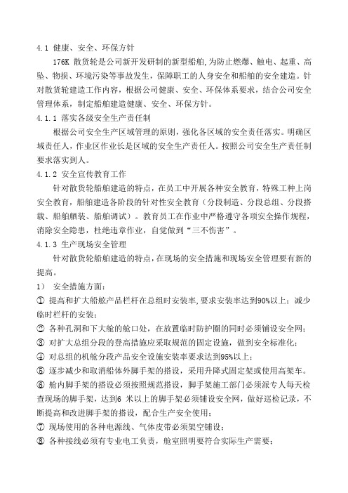 船舶修造方针