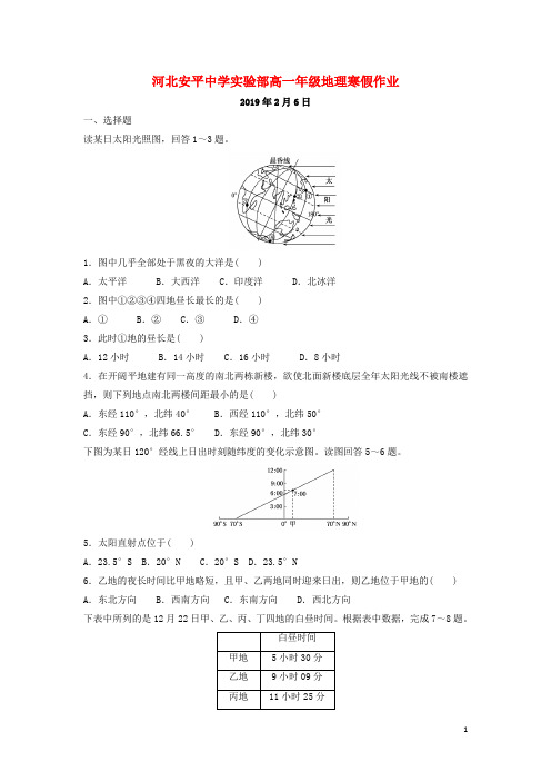 河北省安平县安平中学高一地理寒假作业5实验班201903220264