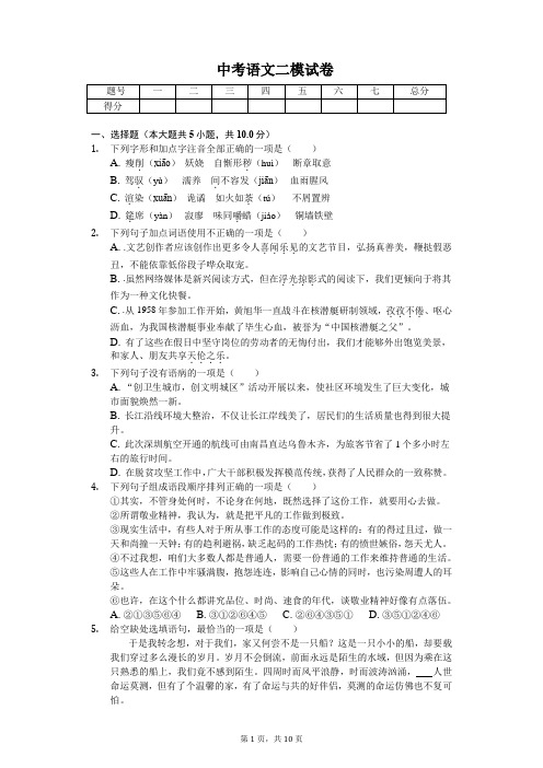 2020年江西省南昌市中考语文二模试卷答案版