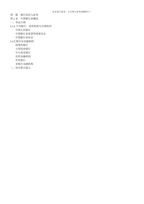 公共基础知识框架