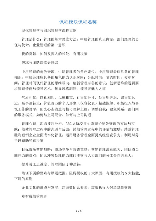 企业中高层(后备管理干部)培训提纲