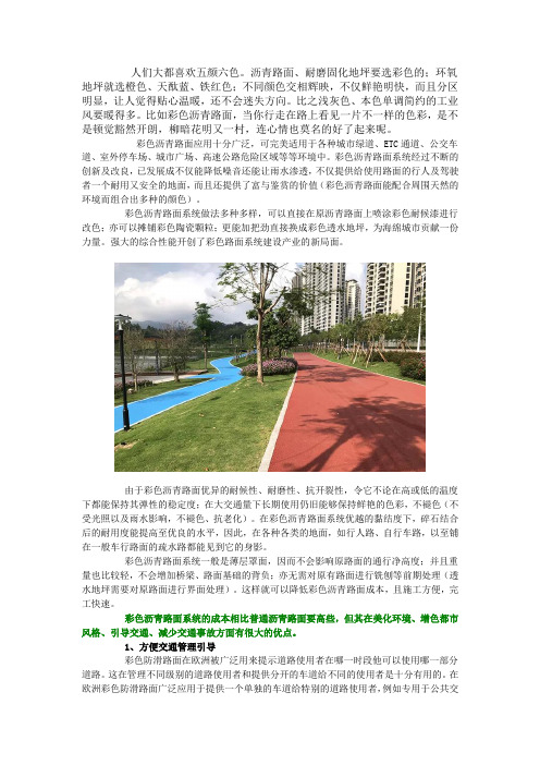 彩色沥青路面系统施工简单,优点多多