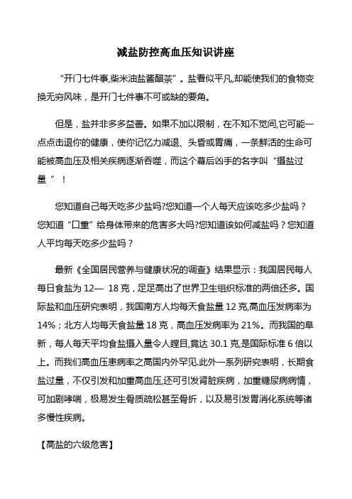 减盐防控高血压知识讲座