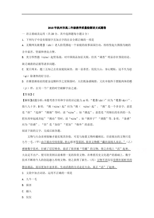 浙江省杭州市2017-2018学年高二下学期教学质量检测语文试题