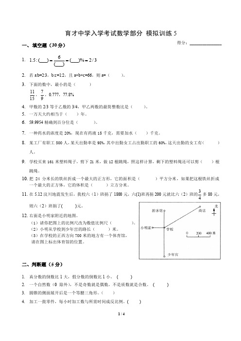 育才中学入学考试数学部分_模拟训练5