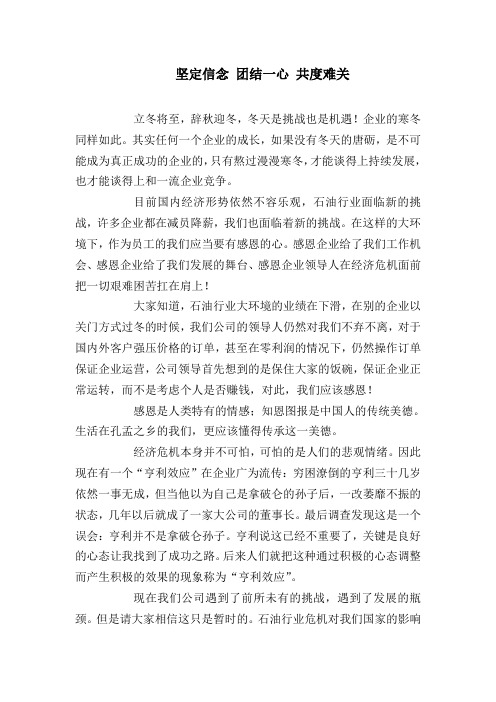 坚定信心团结一心共度难关Microsoft Word 文档 (3)