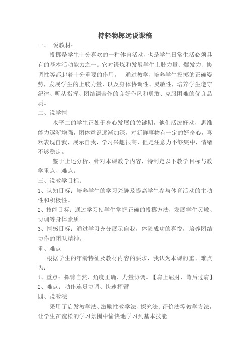 持轻物掷远公开课、说课稿、教案、反思