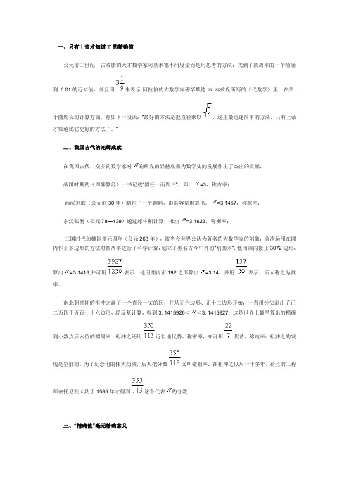 圆周率的故事五则