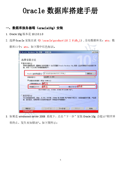 Oracle数据库搭建手册