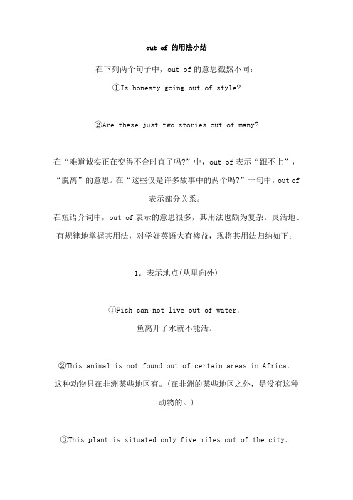 out of 的用法小结