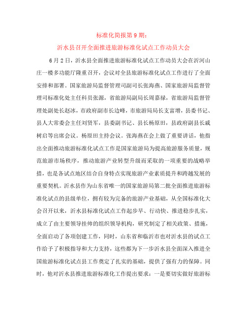 标准化简报第9期