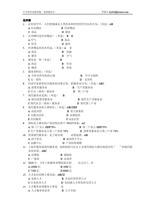 人才中介员考试 - 实务选择题