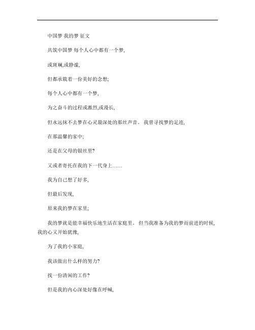 共筑中国梦(诗一首)――中国梦我的梦征文.