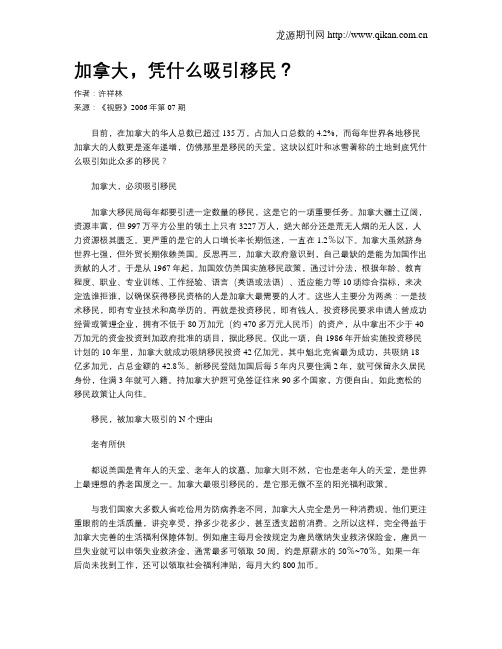 加拿大,凭什么吸引移民？