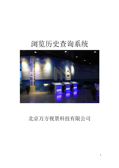 万方视景 - 浏览历史查询