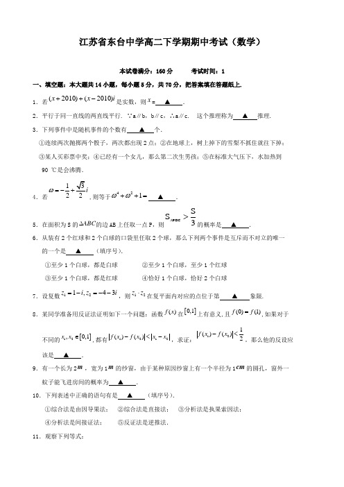 江苏省东台中学高二下学期期中考试(数学)