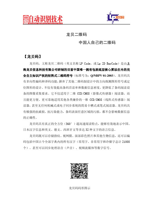 龙贝二维码 中国人自己的二维码