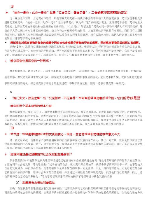 马基辨析题2