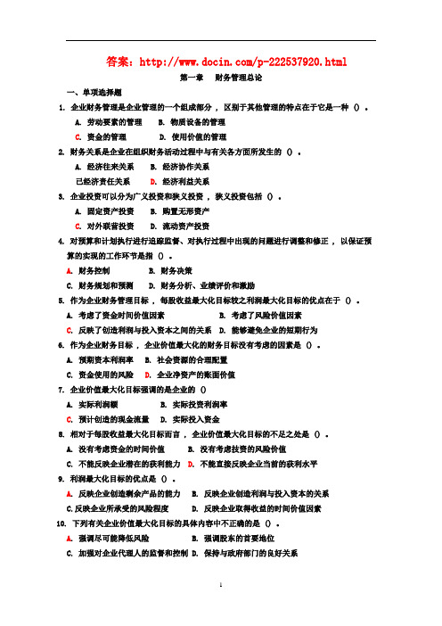 财务管理练习题(带答案)教材