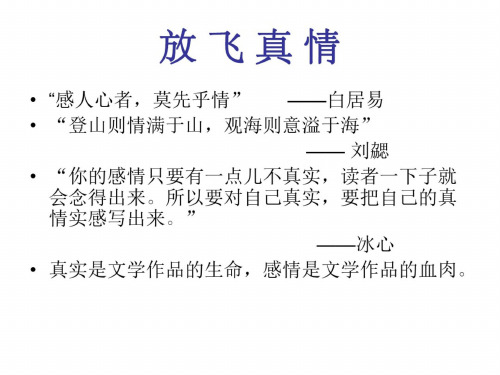 九年级语文作文要写出真情