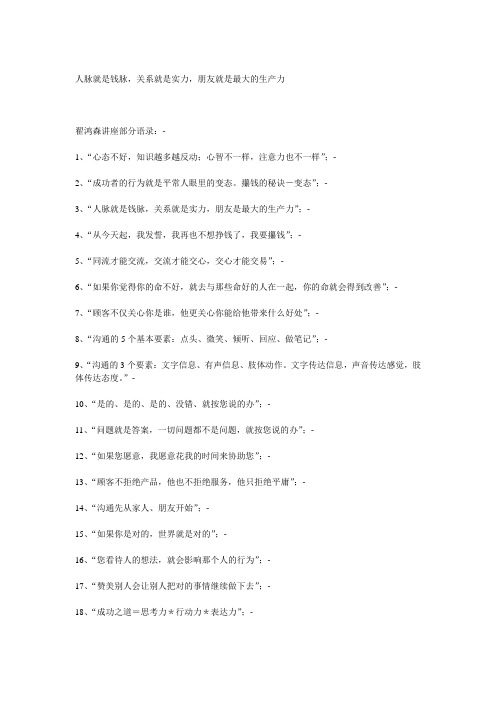 人脉就是钱脉