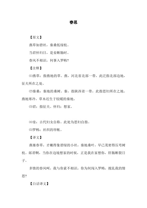 唐诗《春思》原文及赏析