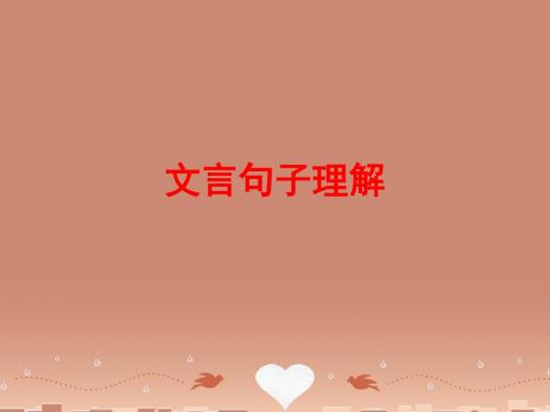 【浙江新中考】2016中考语文 第四篇 古诗文阅读课件(打包14套)3