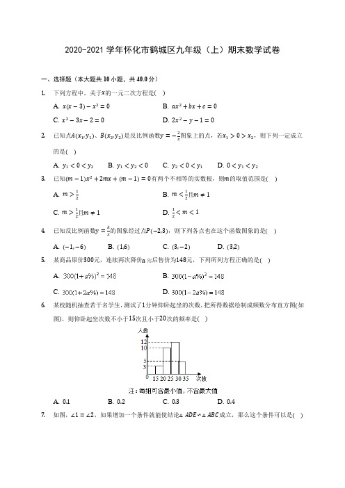 2020-2021学年怀化市鹤城区九年级(上)期末数学试卷(含答案解析)