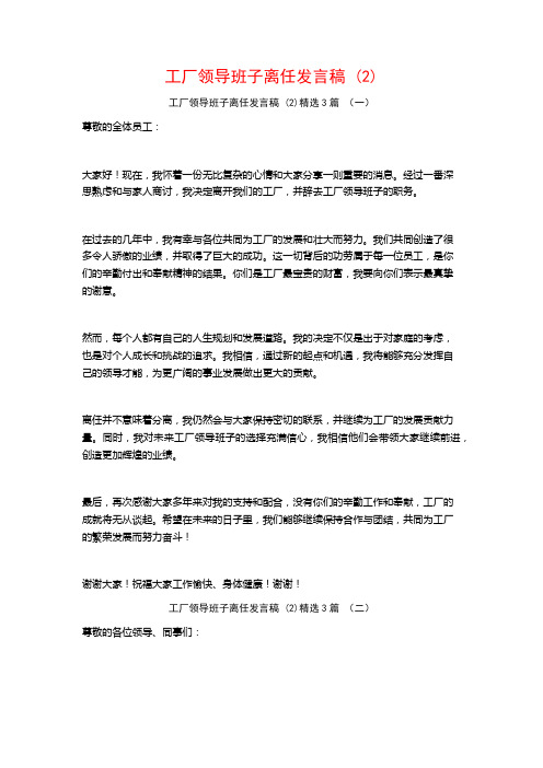 工厂领导班子离任发言稿3篇