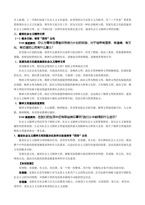 建设社会主义精神文明