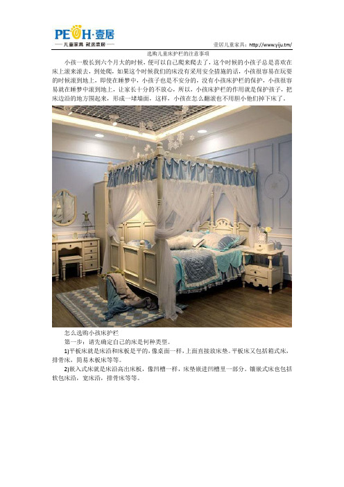 选购儿童床护栏的注意事项