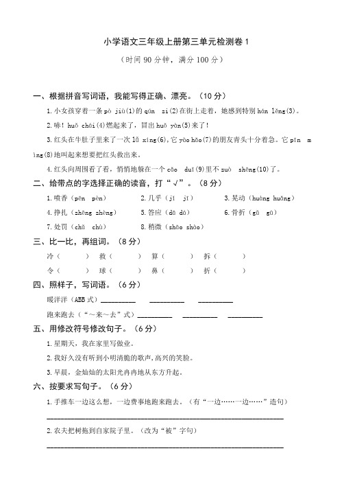 部编版小学三年级上册语文第三单元检测试题含答案(共3套)