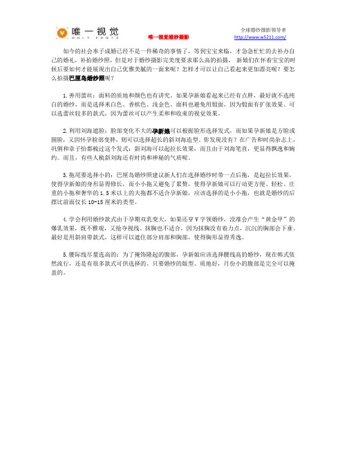 孕新娘怎么拍巴厘岛婚纱照