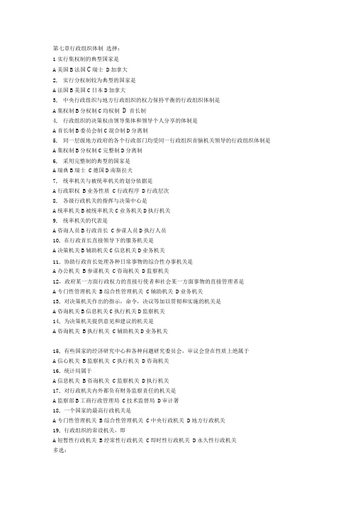 第七章行政组织体制