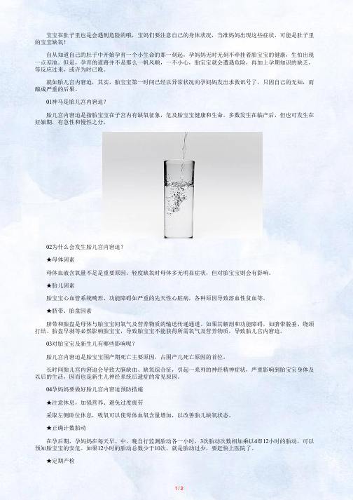 准妈妈出现这些症状,可能是肚子里的宝宝缺氧!