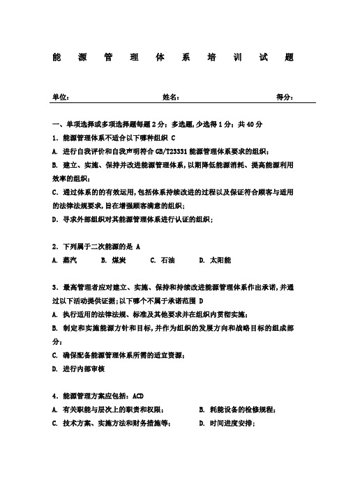 能源管理体系试题答案