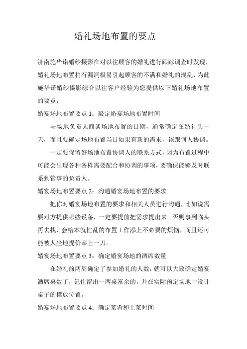 婚礼现场布置的要点