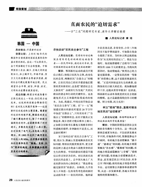 直面农民的“迫切需求”—访“三农”问题研究专家、清华大学解安教授