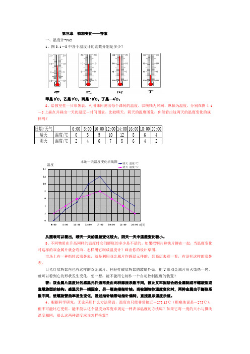 人教版八年级物理上册动手动脑学物理第三章物态变化答案