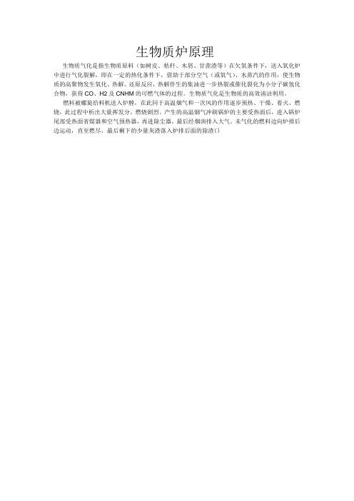 生物质炉原理