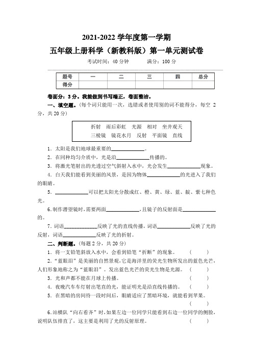 教科版(2017)五年级上册科学第一单元光测试卷(含答案)