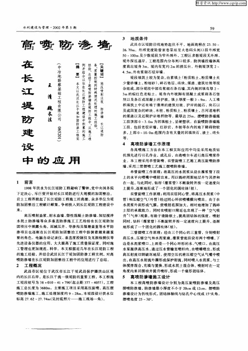 高喷防渗墙在长江堤防建设中的应用