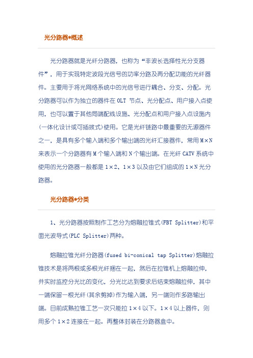 光分路器知识大全