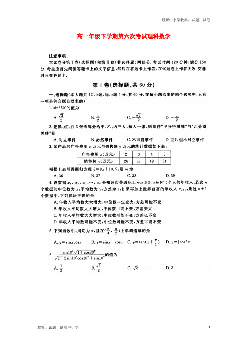 2017_2018学年高一数学下学期第六次双周考试试题理扫描版